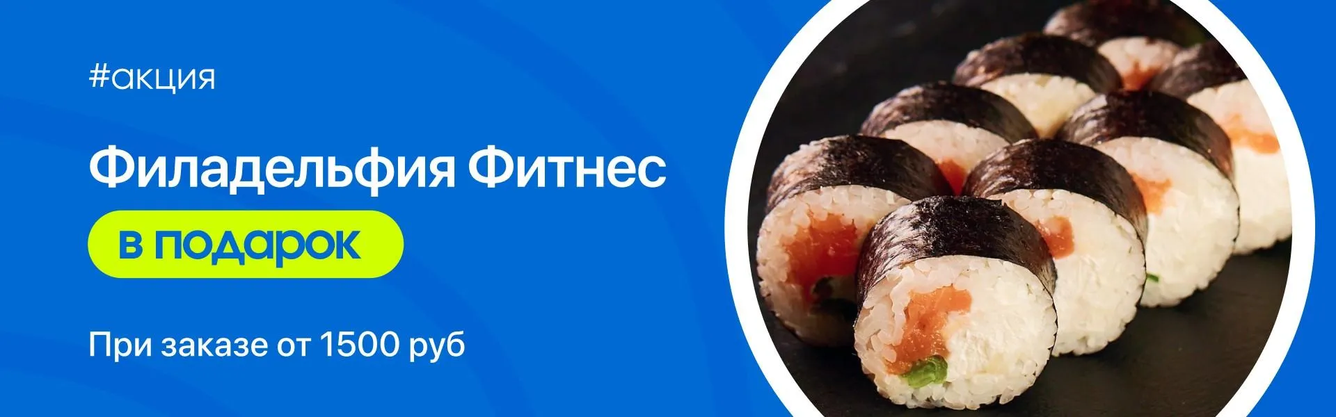 Филадельфия фитнес в подарок