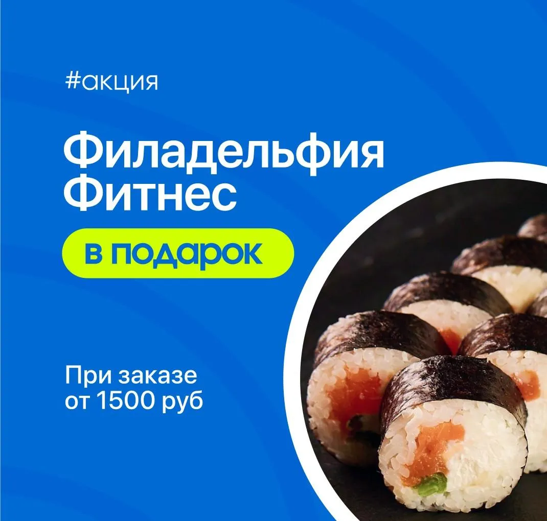 Филадельфия фитнес в подарок